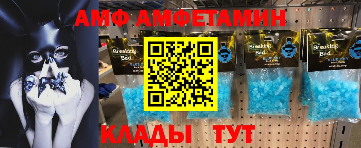 Amphetamine  АМФ Розовый  Вход с VPN  Отрадное 