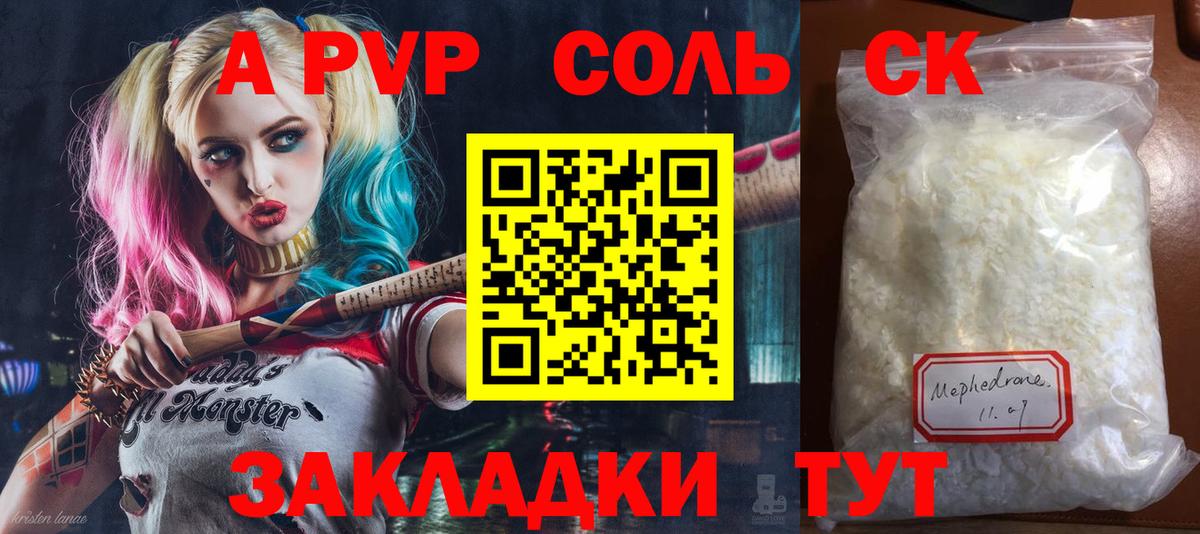 Отрадное  A PVP Соль  Alpha PVP  Вход с VPN  APVP СК 