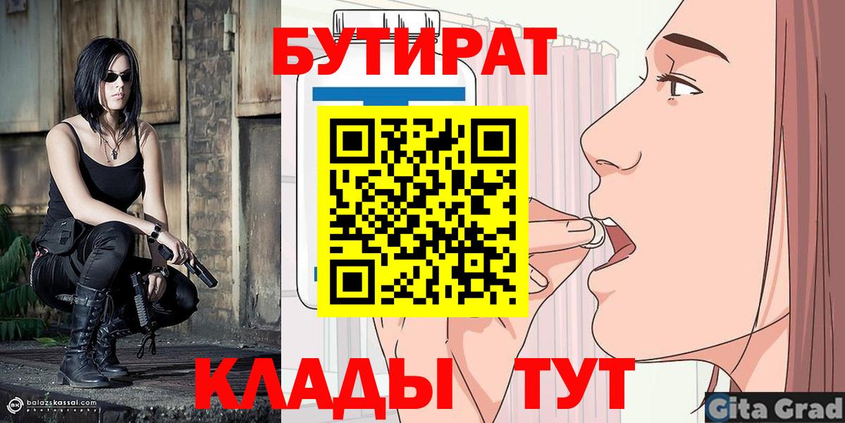 БУТИРАТ 99%  Вход с VPN  БУТИРАТ  Отрадное 