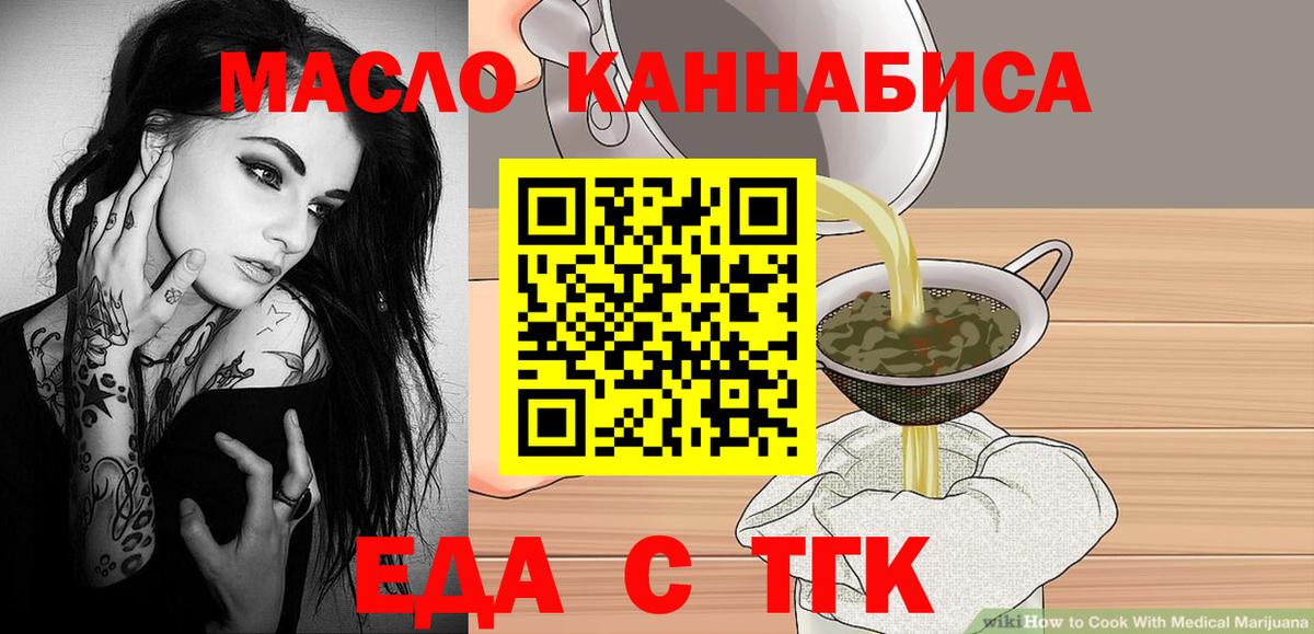 Отрадное  Еда ТГК конопля  Вход с VPN 