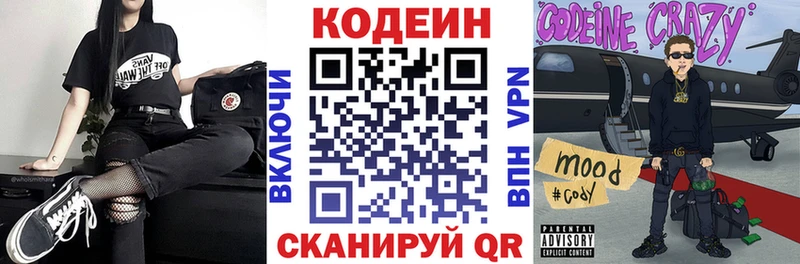 Codein напиток Lean (лин)  как найти закладки  Отрадное 