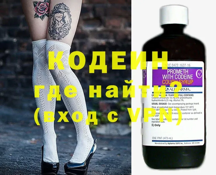 где найти   Отрадное  mega вход  Кодеиновый сироп Lean напиток Lean (лин) 