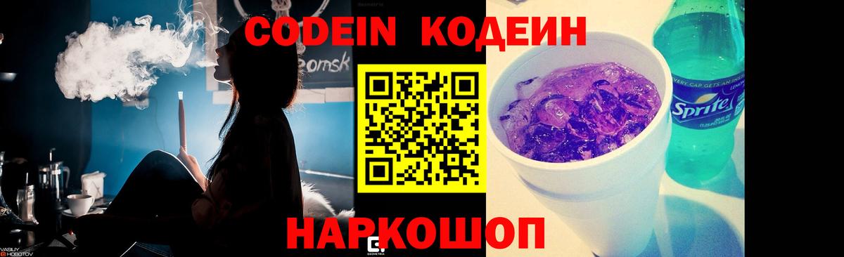 Codein Purple Drank Отрадное