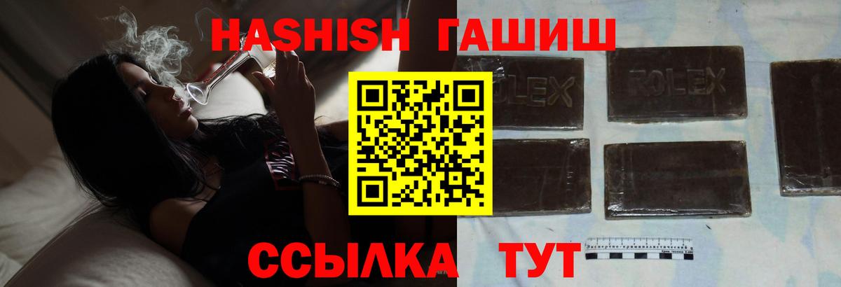 ГАШ  ГАШИШ убойный  Вход с VPN  Отрадное 