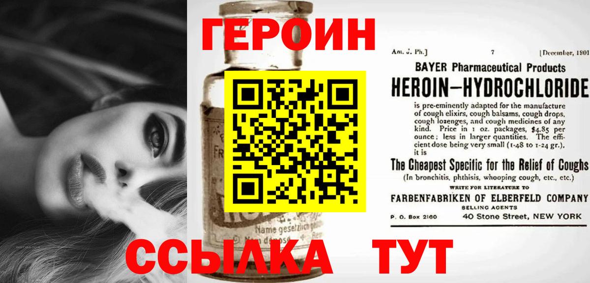 Героин хмурый Отрадное