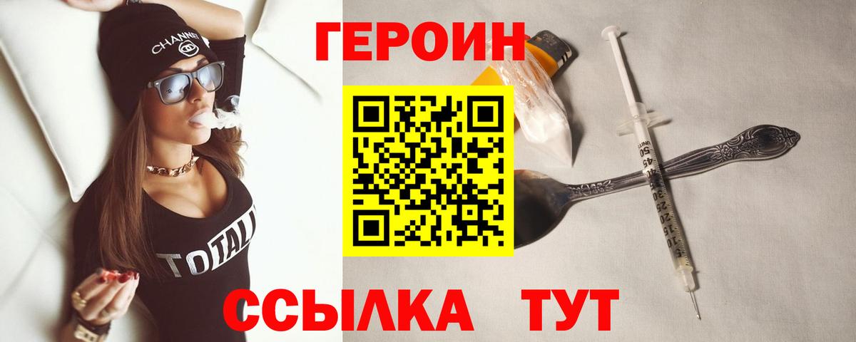 ГЕРОИН Heroin  Вход с VPN  Отрадное 