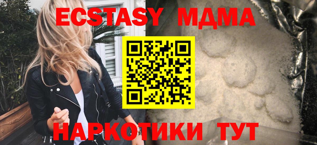 MDMA молли  MDMA кристаллы  Вход с VPN  MDMA  Отрадное 