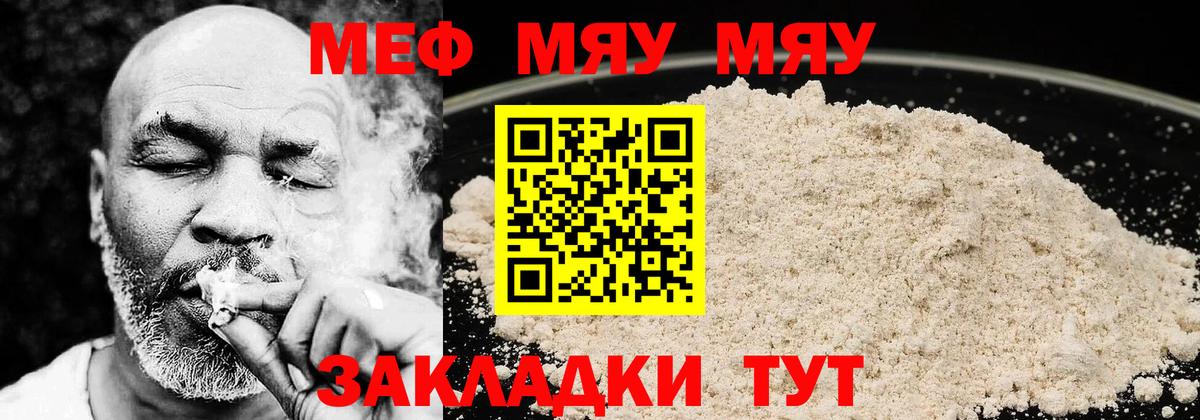 Мефедрон  Отрадное
