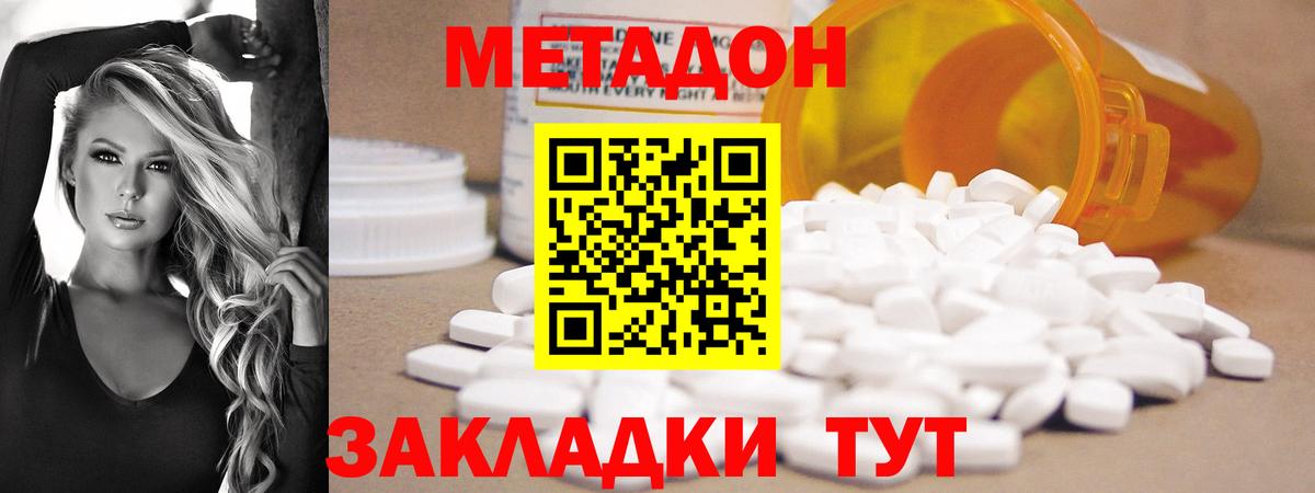 Отрадное  МЕТАДОН мёд  Метадон methadone  Вход с VPN 