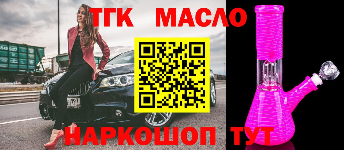 Дистиллят ТГК THC oil  Вход с VPN  Отрадное 